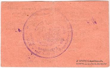 3 копейки 1924 г. (Ткибули)