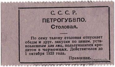 3 копейки 1924 г. (Петроград) ОБРАЗЕЦ