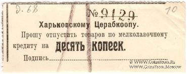 10 копеек 1924 г. (Харьков)