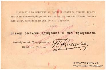 25 рублей 1917 (1922) г. (Полтава)