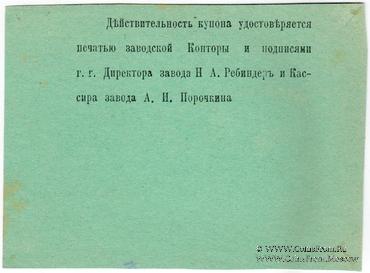 3 рубля 1918 г. (Березники)