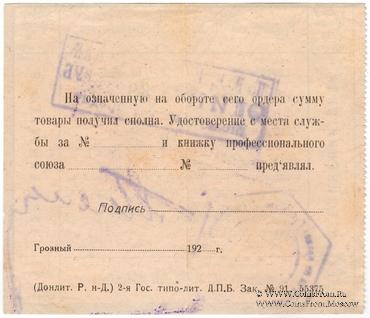 1 червонный рубль 1924 г. (Грозный)