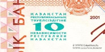 5.000 тенге 2001 г.