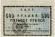 500 руб 1920 Николаевск на Амуре с вз АВ