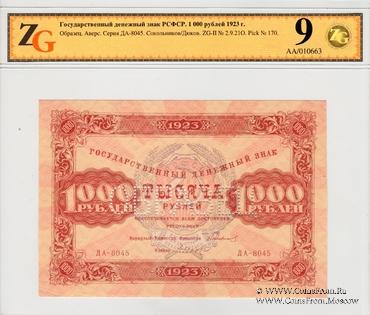 1.000 рублей 1923 г. ОБРАЗЕЦ (аверс)