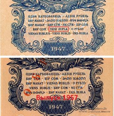 1 рубль 1947 (1957) г. ОБРАЗЕЦ