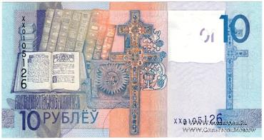10 рублей 2009 (2016) г. 