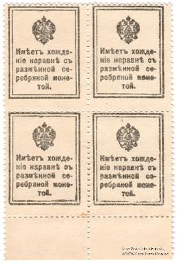 20 копеек 1915 г. 