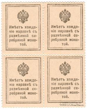 10 копеек 1915 г.