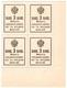 3 коп 1915 марки квартблок с полями РВ