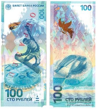 100 рублей 2014 г. ОБРАЗЕЦ / ПРОБА