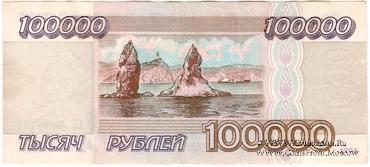 1.000 рублей 1995 г. ПОДДЕЛКА