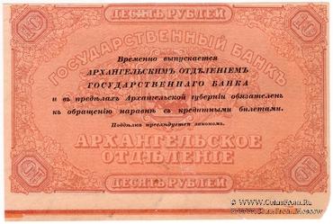 10 рублей 1918 г. БРАК