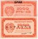 5000 руб 1921 РСФСР брак фон сетки сравнениеАВ