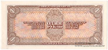 1 рубль 1938 г.