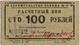 100 руб 1931 Пермь Строительство завода № А12 зелен АВ