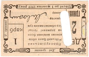 2 гривны 1919 г. (Проскуров)