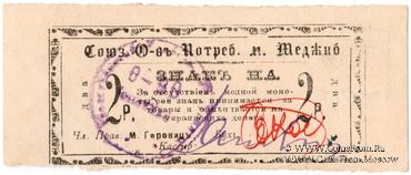 2 рубля 1924 (Меджибож)