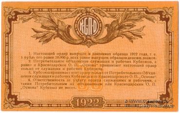50 рублей 1922 г. (Краснодар)