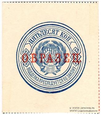 50 копеек 1923 г. ОБРАЗЕЦ (аверс)