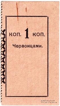 1 копейка 1923 г. (Петроград)