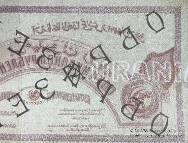 1.000.000 рублей 1922 г. ОБРАЗЕЦ (реверс)