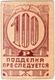 100 руб 1923 Симферополь Казино № 521 Р без точки РВ