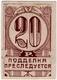 20 руб 1923 Симферополь Казино Р с точкой РВ