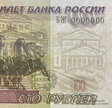 100 рублей 1997 (2004) г. ПРЕДОБРАЗЕЦ