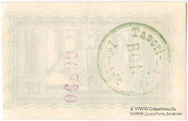 1 рубль 1919 г. (Заиркутский городок) 