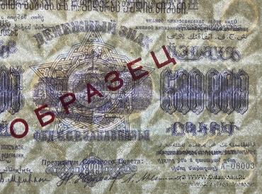 500.000 рублей 1923 г. ОБРАЗЕЦ (двусторонний)