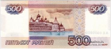 500 рублей 1997 (2010) г. ПРЕДОБРАЗЕЦ / БРАК