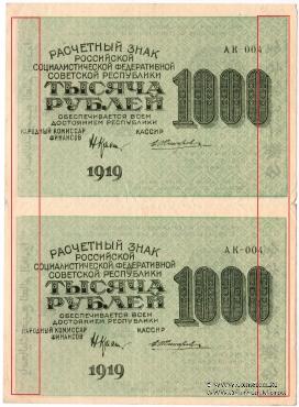 1.000 рублей 1919 г. БРАК