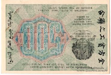 500 рублей 1919 г. БРАК