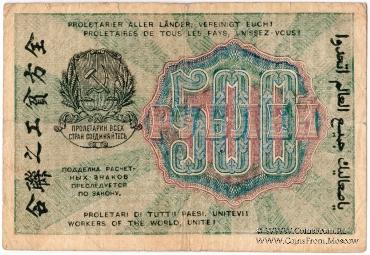 500 рублей 1919 г. БРАК