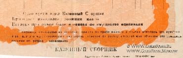 1.000 рублей 1919 г. БРАК