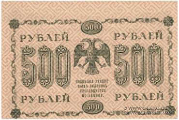 500 рублей 1918 г. БРАК