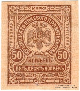 50 копеек 1919 г.