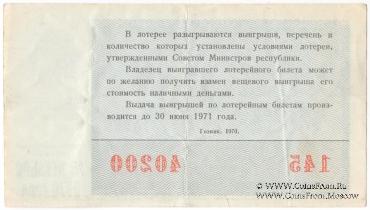 30 копеек 1970 г. Новогодний выпуск. 