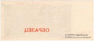 5 рублей 1925 г. ОБРАЗЕЦ (аверс и реверс отдельно). 2-й выпуск.