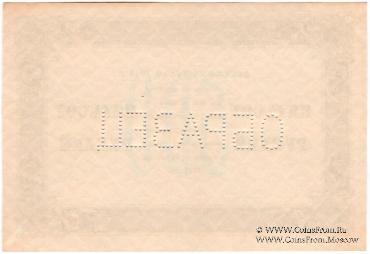 500 рублей 1923 г. ОБРАЗЕЦ (аверс и реверс отдельно)