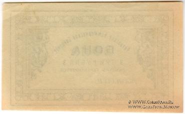 3 рубля б/д (Чита)