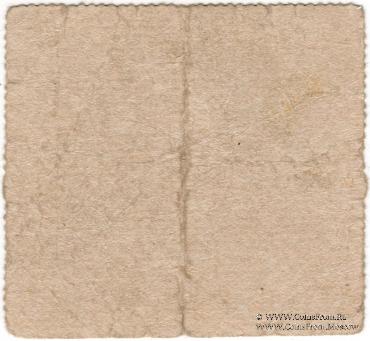 1 рубль 1918 г. (Челекен)