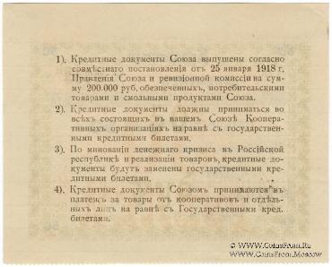 50 рублей 1918 г. (Шенкурск)