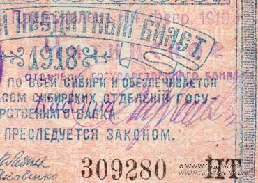 50 рублей 1918 г. 