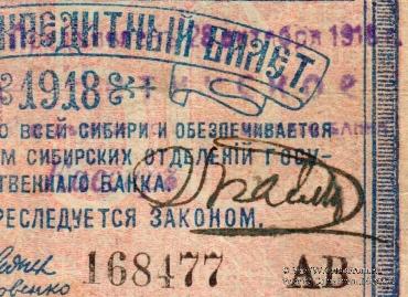 50 рублей 1918 г. БРАК