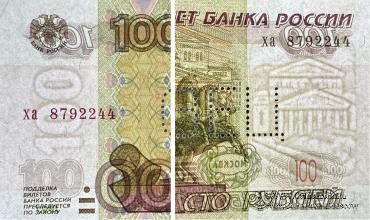 100 рублей 1997 (2004) г. ОБРАЗЕЦ двусторонний