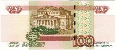 100 рублей 1997 (2004) г. ОБРАЗЕЦ двусторонний