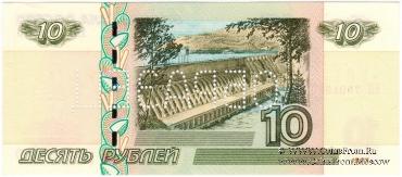 10 рублей 1997 (2004) ОБРАЗЕЦ двусторонний