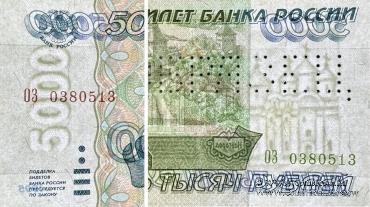 5.000 рублей 1995 г. ОБРАЗЕЦ